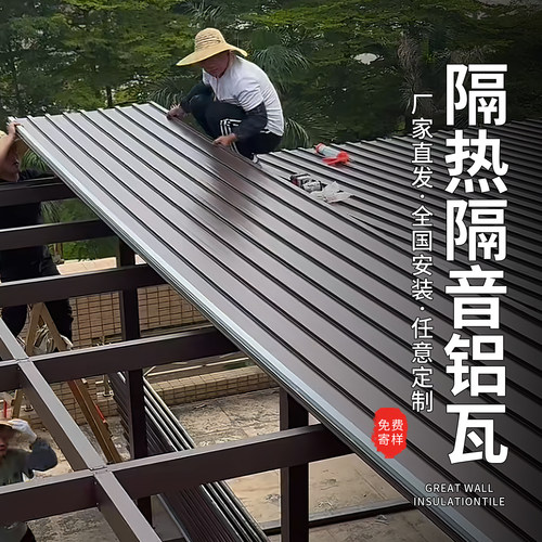 长城板隔热铝瓦双层铝合金屋顶瓦