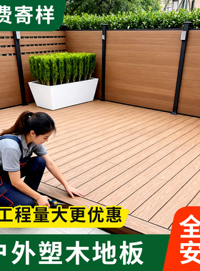 塑木地板户外露台地面铺设塑木户外地板木塑地板室外庭院花园地板