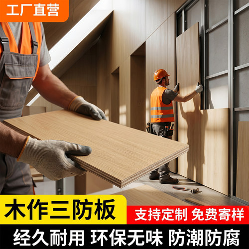 木作三防板木饰面墙板实木护墙板室内装修木饰面板背景墙面装饰板