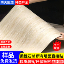 洞石饰面板柔性石材罗马软瓷软质夯土板软石大板超薄贴皮外墙瓷砖