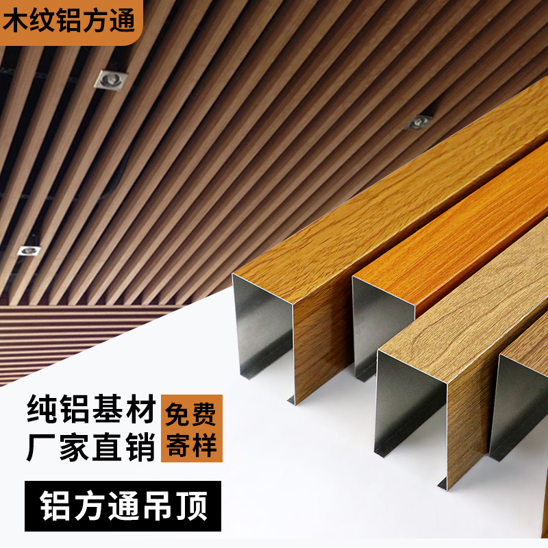 铝方通吊顶木纹铝方通厂家直销