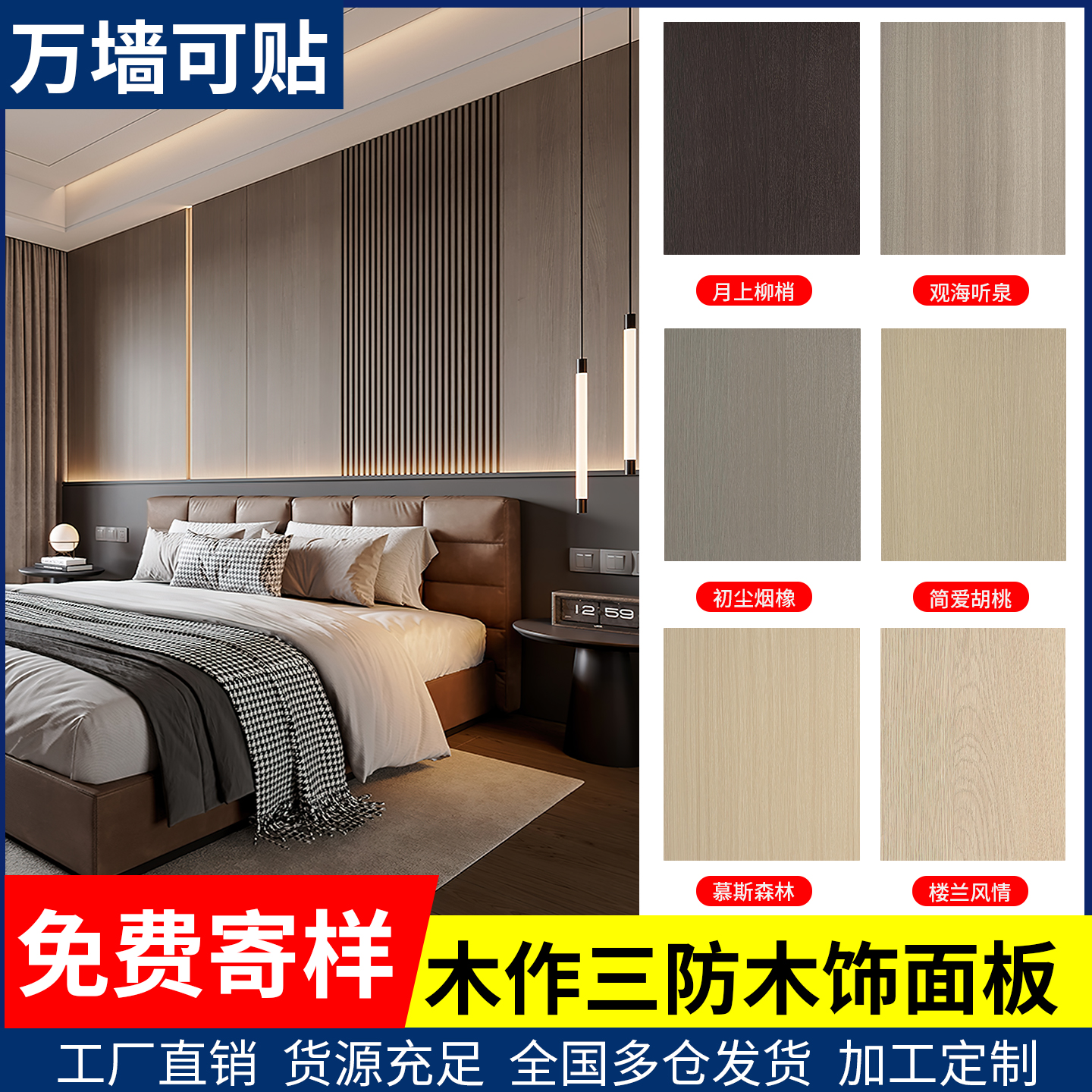 木作三防板防水耐刮防火免费寄样
