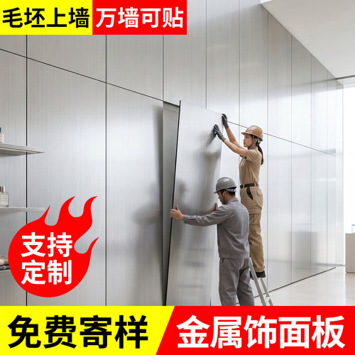金属装饰板毛坯上墙免费寄样