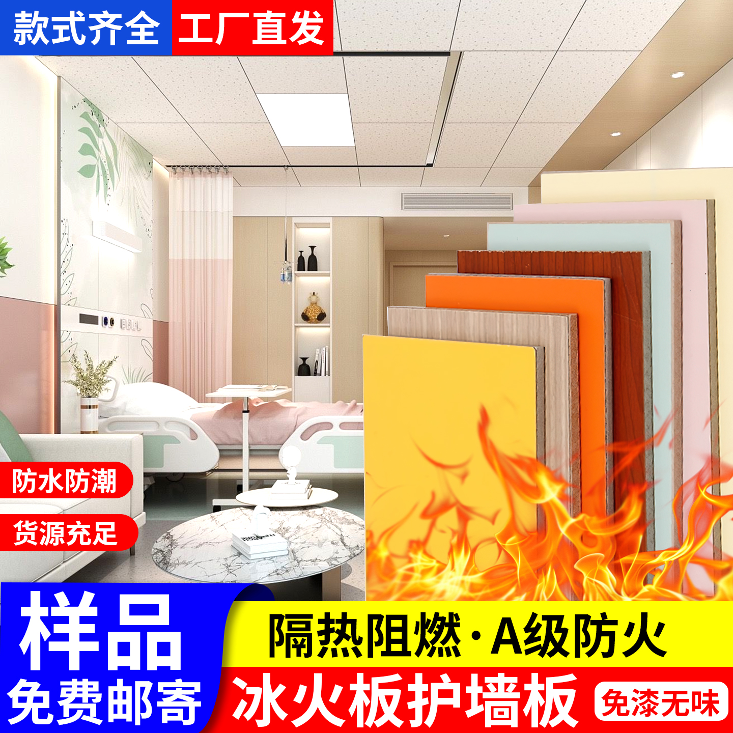 冰火板a级防火护墙板无机预涂板医疗洁净抗菌板墙板室内装修墙面