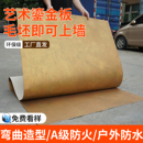 软石艺术鎏金板铁锈铜锈砂岩板陨石板软质瓷砖门头背景墙装 饰板材