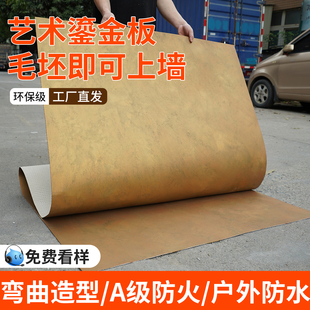 软石艺术鎏金板铁锈铜锈砂岩板陨石板软质瓷砖门头背景墙装饰板材