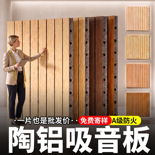 A级防火吸音板木质穿孔免费寄样