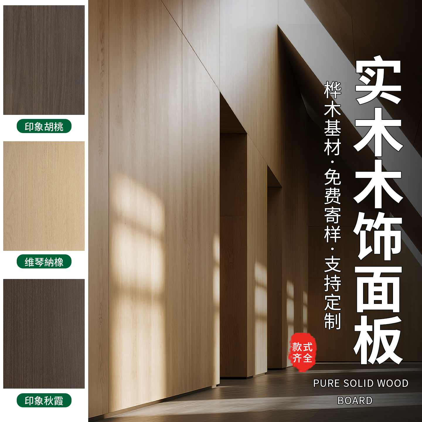 实木护墙板防火防潮耐刮免费寄样