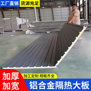 长城隔热铝瓦大板双层铝合金屋顶瓦长城板隔热铝瓦屋顶盖板长城瓦