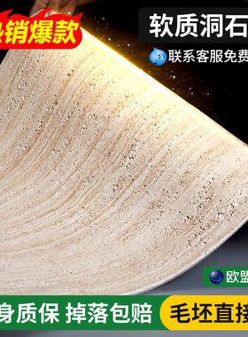 仿石材洞石饰面板柔性石材软洞石板软瓷洞石板材仿洞石软石皮瓷砖