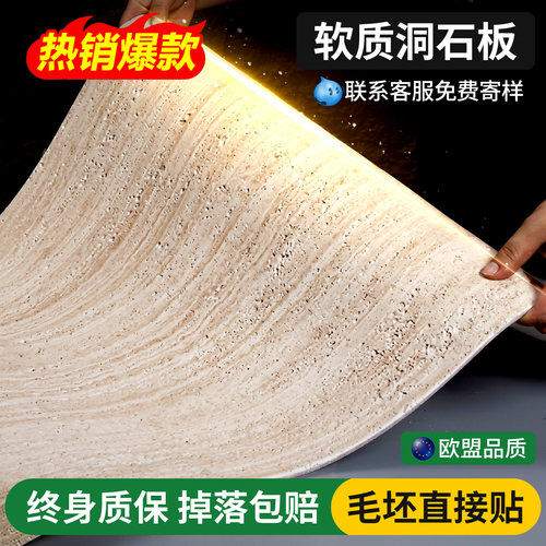 仿石材洞石饰面板柔性石材软洞石板软瓷洞石板材仿洞石软石皮瓷砖