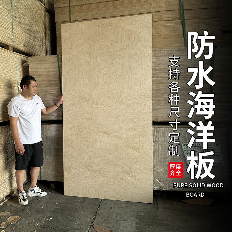 桦木海洋板厂家直销免费寄样图片