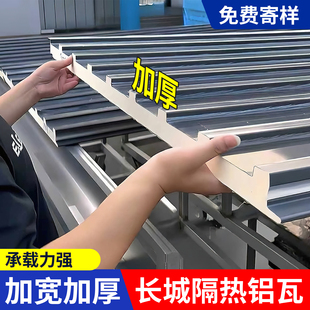 长城隔热铝瓦大板铝合金屋顶瓦双层长城板隔热铝瓦屋顶盖板长城瓦