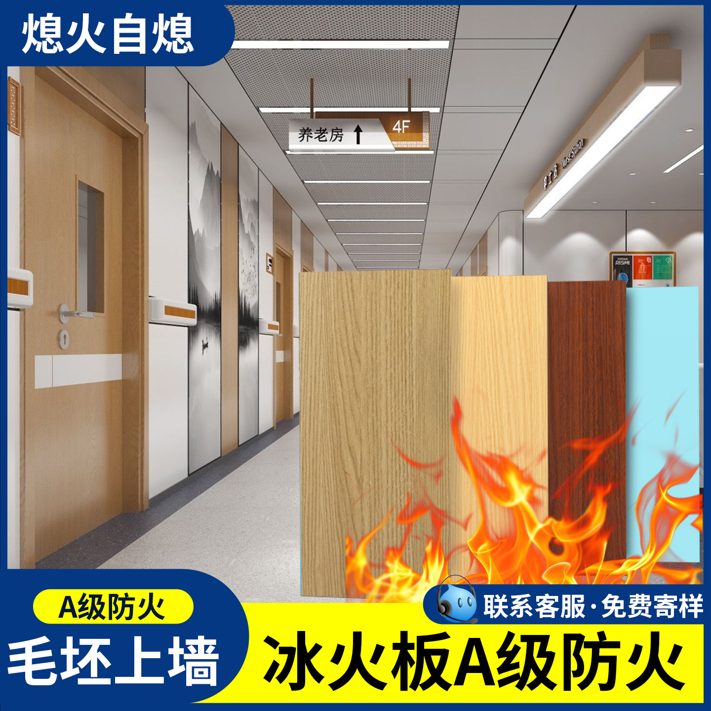 冰火板a级防火护墙板无机预涂板医疗洁净抗菌板墙板室内装修墙面