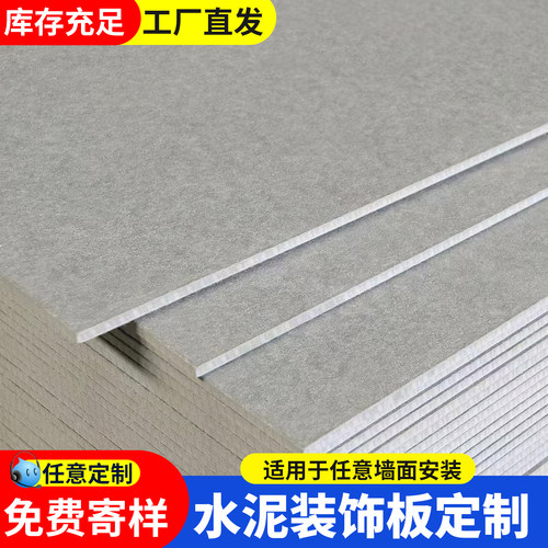纤维水泥装饰板工厂直发免费寄样