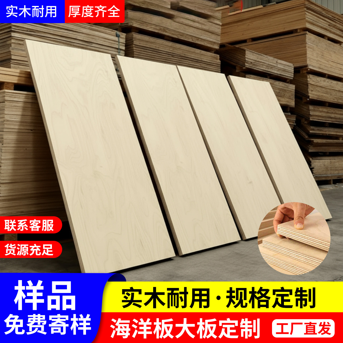 进口桦木海洋板厂家直销免费寄样