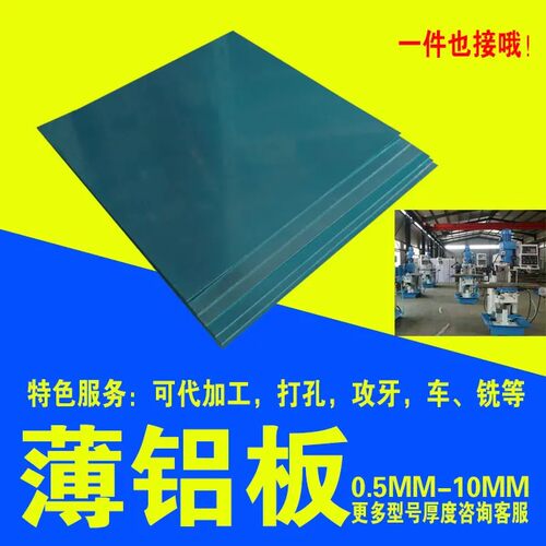 铝板加工定制1060/5052/6061铝镁合金板拉伸激光铝片零售标牌广告