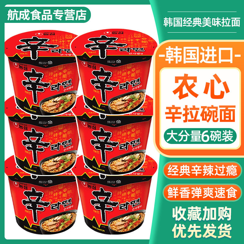 韩国进口农心辛拉面碗装香菇牛肉面碗面韩式风味速食方便面泡面