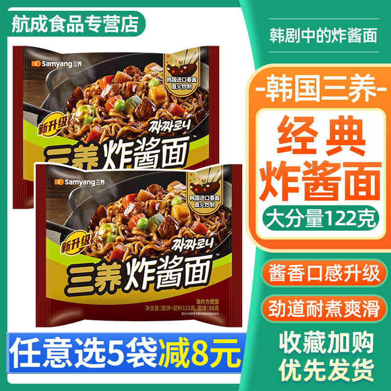 进口三养韩式速食方便炸酱面
