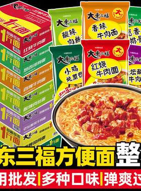 今麦郎大东三福方便面红烧牛肉面老坛酸菜面排骨面大今野整箱批发
