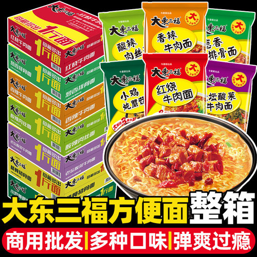 今麦郎方便面大东三福批发