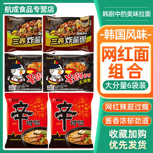 韩国进口超辣组合农心辛拉面