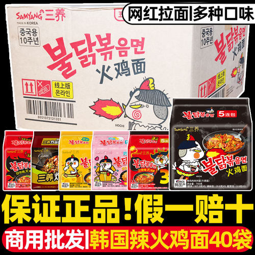 三养方便面超辣火鸡面整箱批发