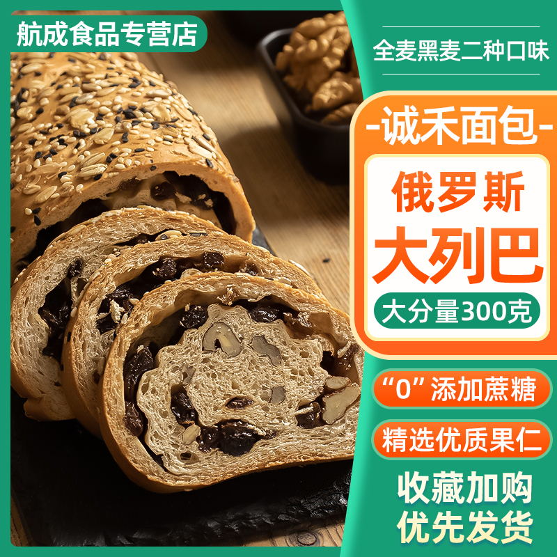 诚禾俄罗斯大列巴全麦代餐