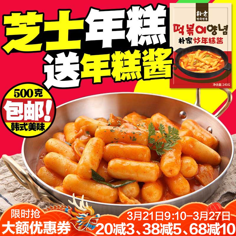 朴家芝士年糕套餐韩国部队火锅夹心拉丝年糕韩式速食辣炒年糕条酱