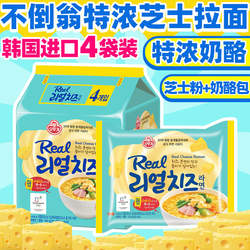 不倒翁特浓芝士拉面韩国进口双倍芝士奶酪泡面网红方便面135g*4袋
