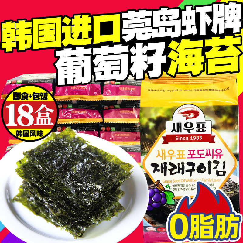 韩国进口莞岛虾牌葡萄籽油烤海苔即食包饭香脆烤紫菜儿童零食18包