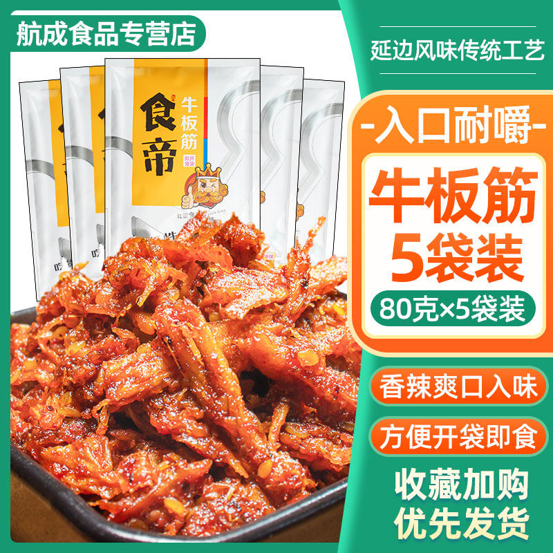 spicy Bull Paddywack precooked and ready to be eaten Cooked Spicy strips leisure time snacks Spicy and spicy Korean flavor Yanbian characteristic 80g*5 bagin the Snacks/Nuts/Specialty , Beef jerky/Preserved pork/Lo Snacks , Beef  category - from Buy2taobao.com to provide professional Taobao agent buy service