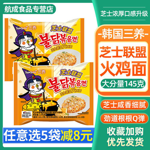 三养芝士联盟火鸡面进口韩式超辣