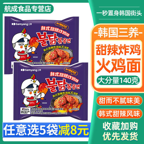 三养火鸡面甜辣韩国方便面