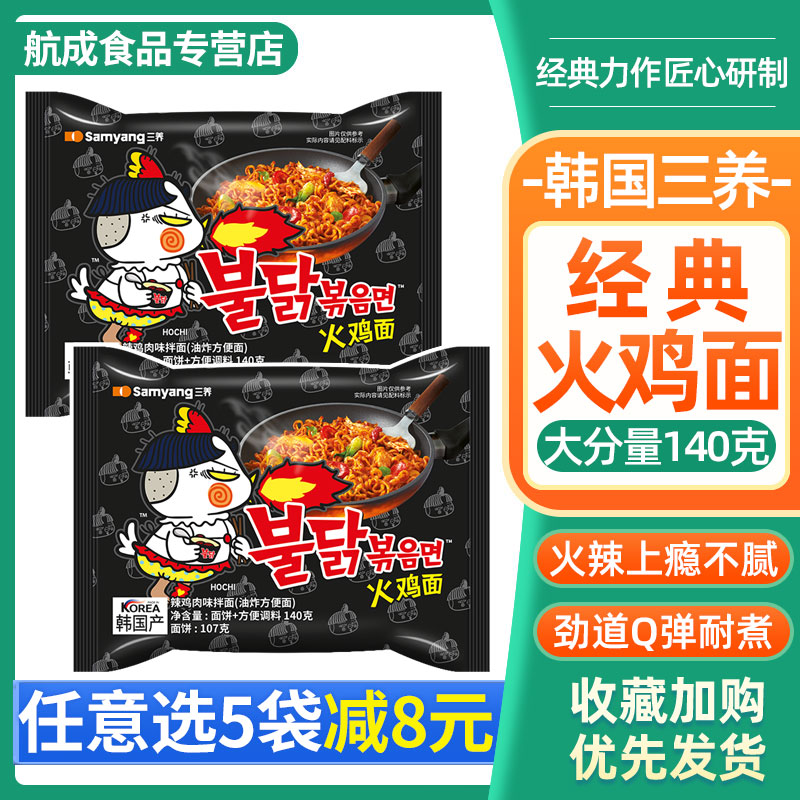 韩国进口网红火鸡面变态超辣三养火鸡味方便面速食140g辣鸡肉味