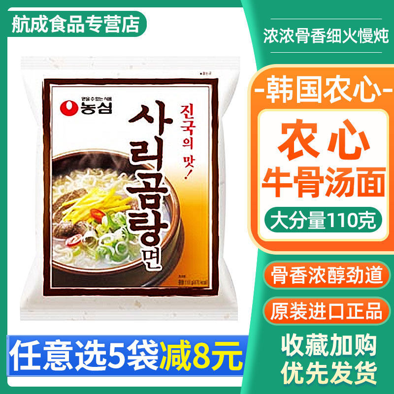 韩国进口农心汤面牛骨味韩式速食拉面骨汤泡面味浓夜宵方便面袋装,粮油调味/速食/干货/烘焙,冲泡方便面/拉面/面皮,淘宝优惠券,粉丝福利购,淘宝优惠卷