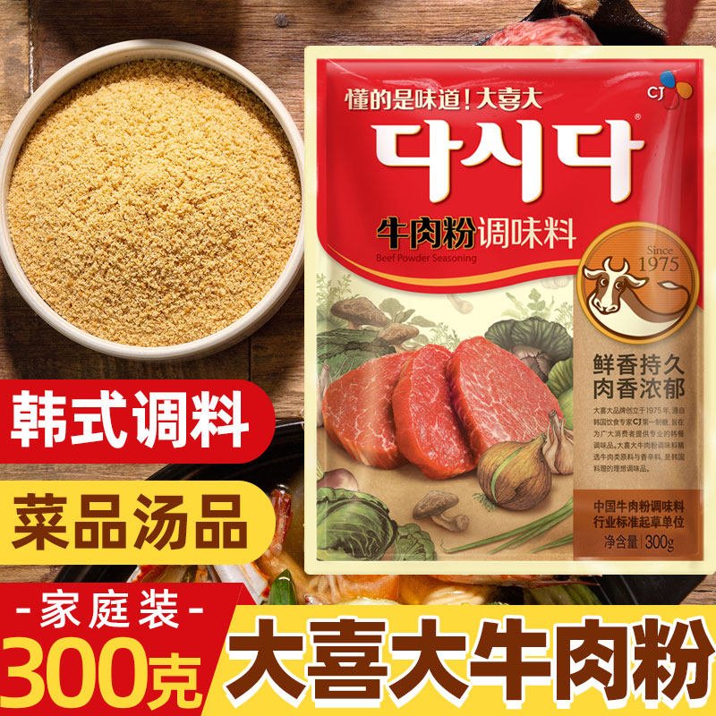 希杰大喜大韩式牛肉粉 厨房调味品味增鲜火锅底料调料300g