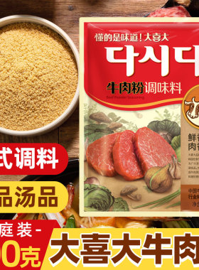 希杰大喜大韩式牛肉粉 厨房调味品味增鲜火锅底料调料300g