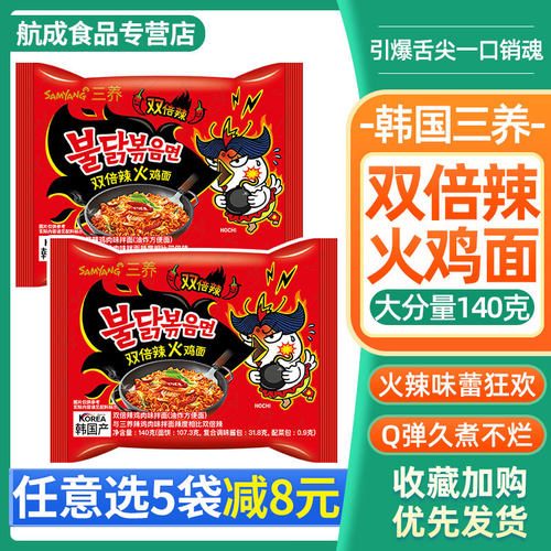 韩国进口双倍辣火鸡面拉面方便面
