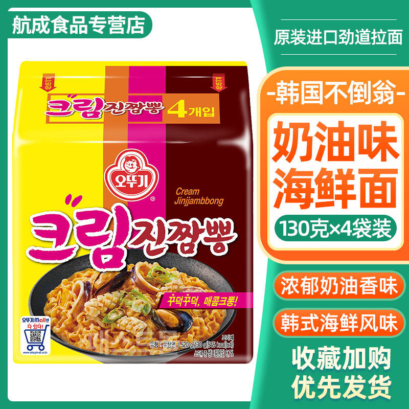 不倒翁奶油真海鲜面韩国进口辣味速食海鲜泡面方便面杂烩面4袋装