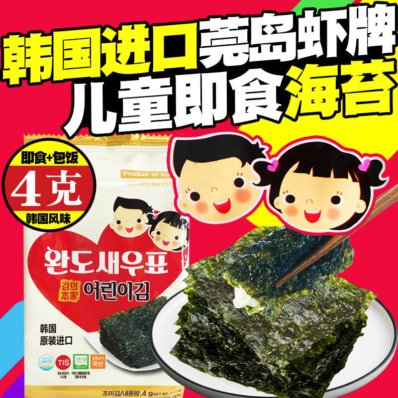 韩国进口莞岛虾牌海苔4g 即食烤海苔紫菜包饭休闲零食