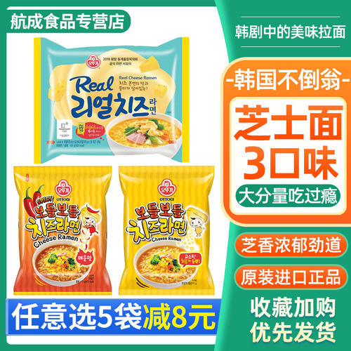 韩国奶油起司微辣不倒翁芝士拉面
