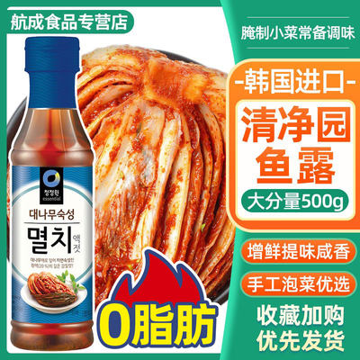 清净园韩国进口海鲜调味料鱼露