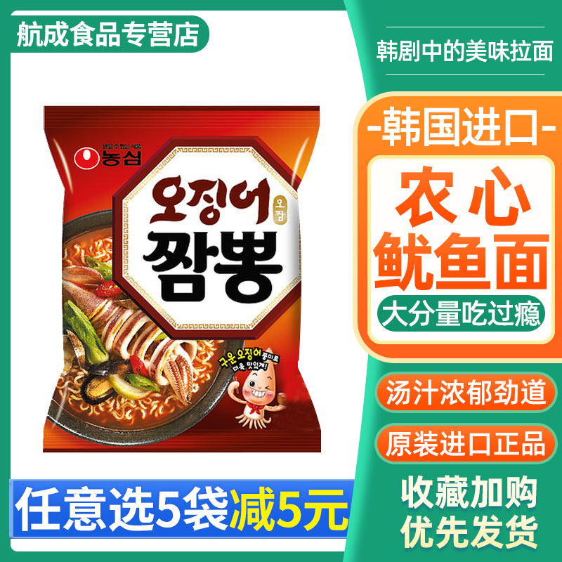 韩国进口方便面农心鱿鱼海鲜面墨鱼大杂烩拉面煮面124g速食泡面
