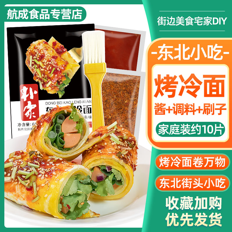 朴家东北街头小吃10片速食面饼