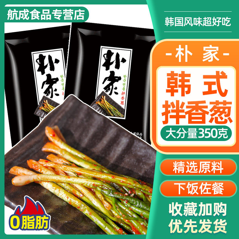 朴家香葱泡菜韩国风味腌制小葱酱菜咸菜延边鲜族腌葱小根葱下饭菜图片