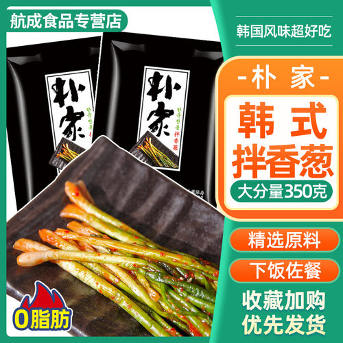 朴家香葱泡菜韩国风味腌制小葱酱菜咸菜延边鲜族腌葱小根葱下饭菜