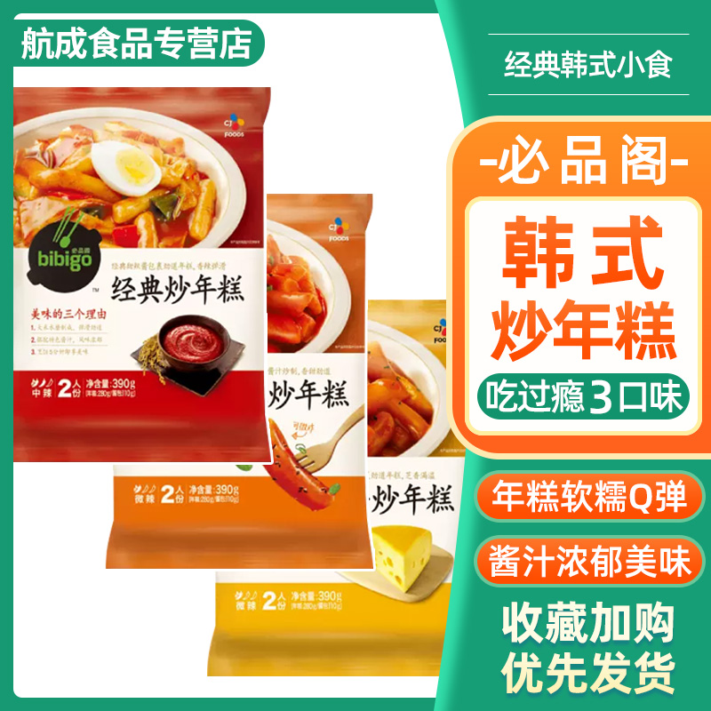 必品阁韩式炒年糕经典韩国风味芝士炒年糕辣酱年糕条年糕锅套餐