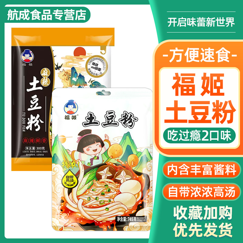 速食砂锅土豆粉带料包麻辣烫米粉酸辣粉过桥米线木薯粉特浓土豆粉-封面