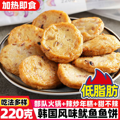 金渤海鲜鱿鱼鱼饼220g部队火锅